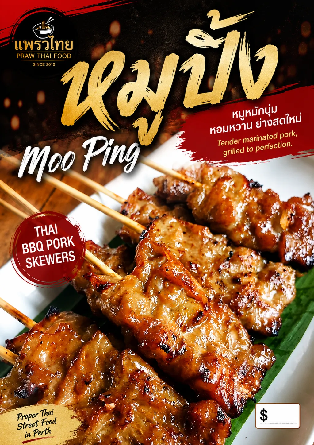 pork belly skewers 